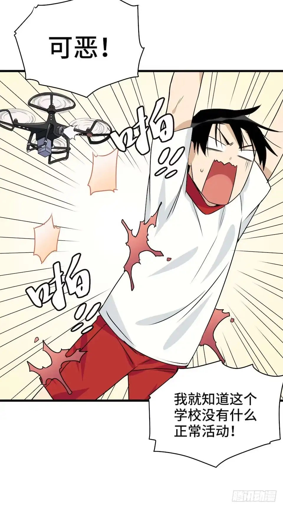 《我的反派女友》114.难以超越的传说 第43页