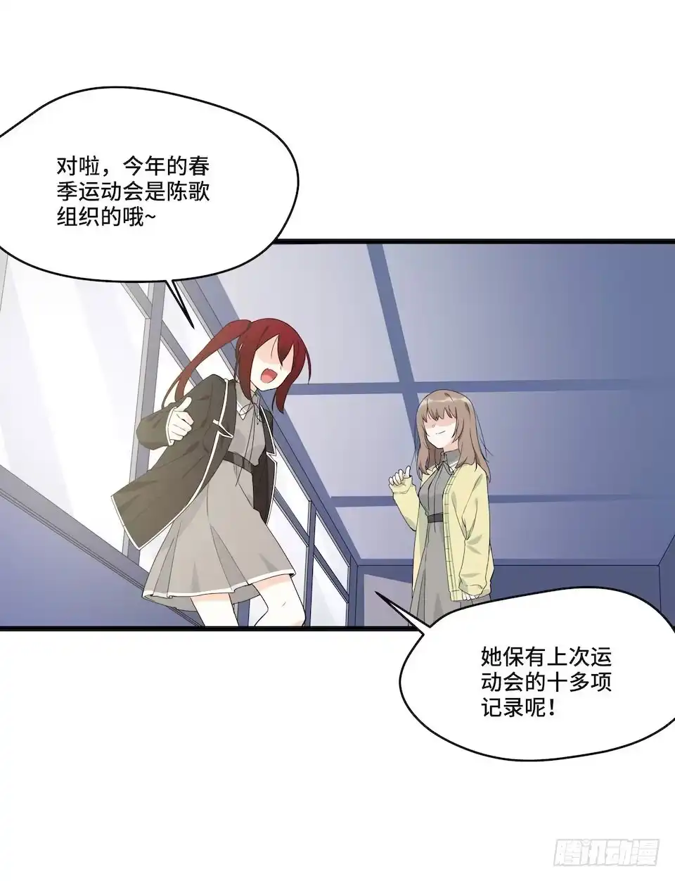 《我的反派女友》114.难以超越的传说 第36页