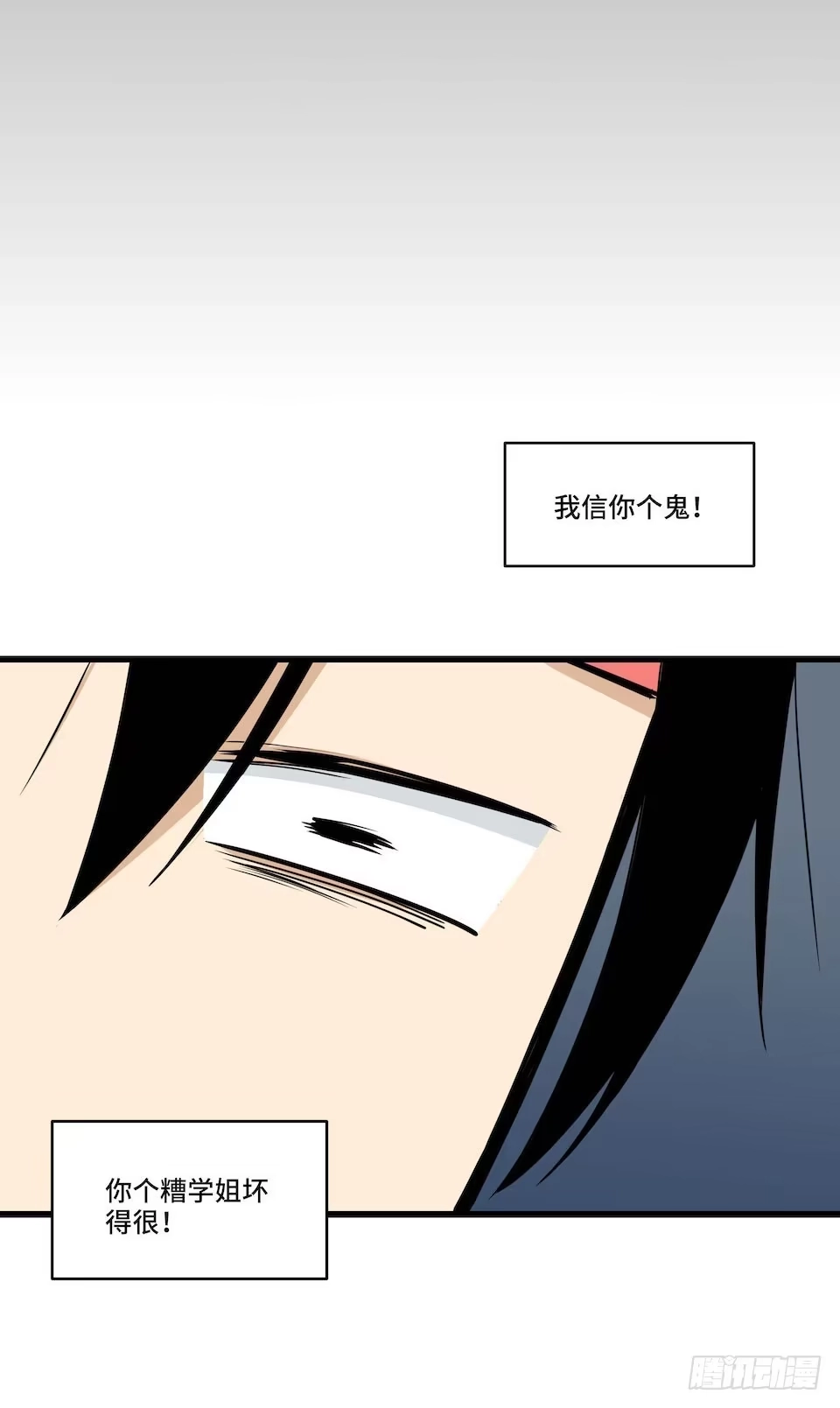 《我的反派女友》114.难以超越的传说 第24页