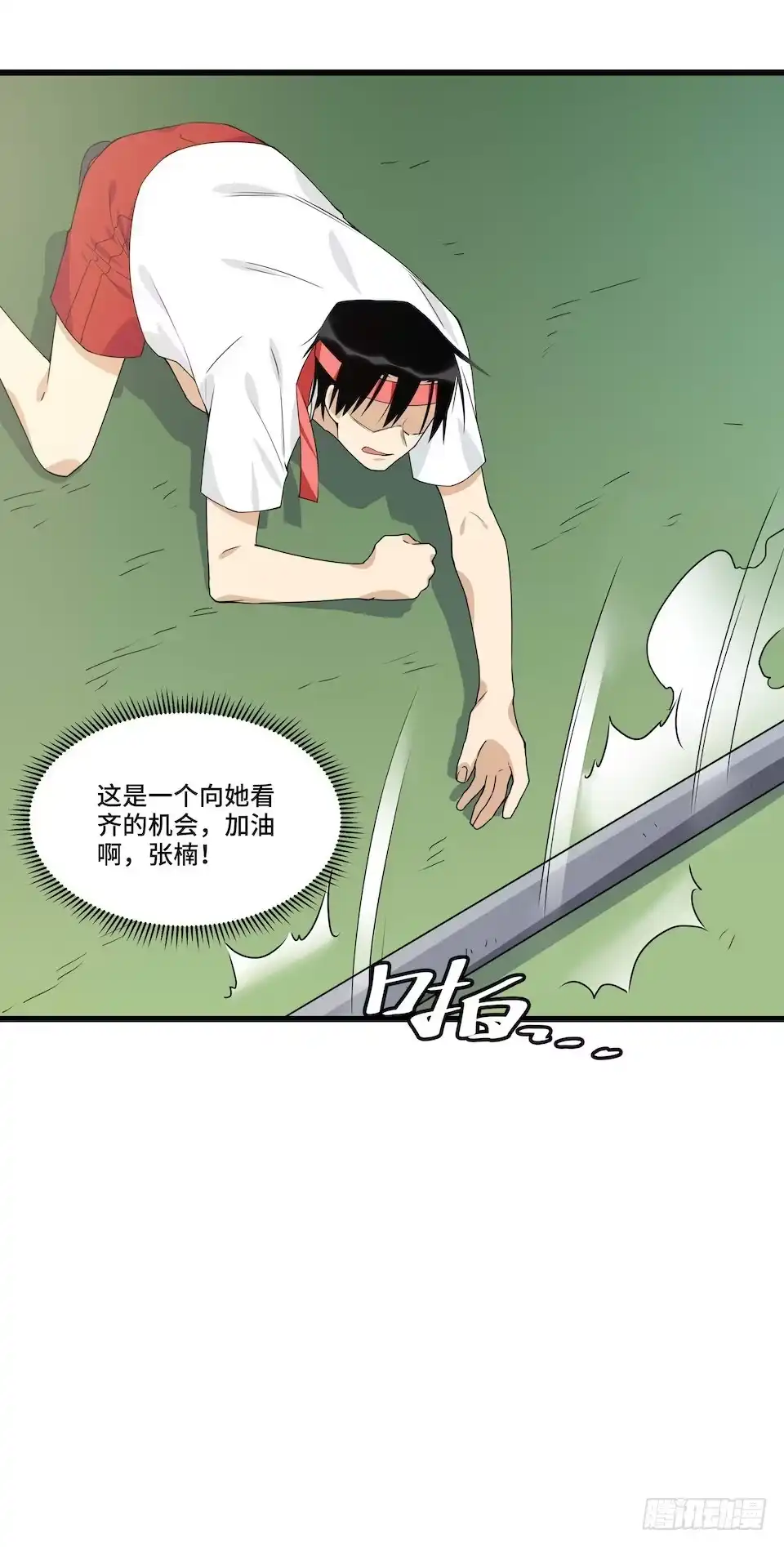 《我的反派女友》114.难以超越的传说 第37页