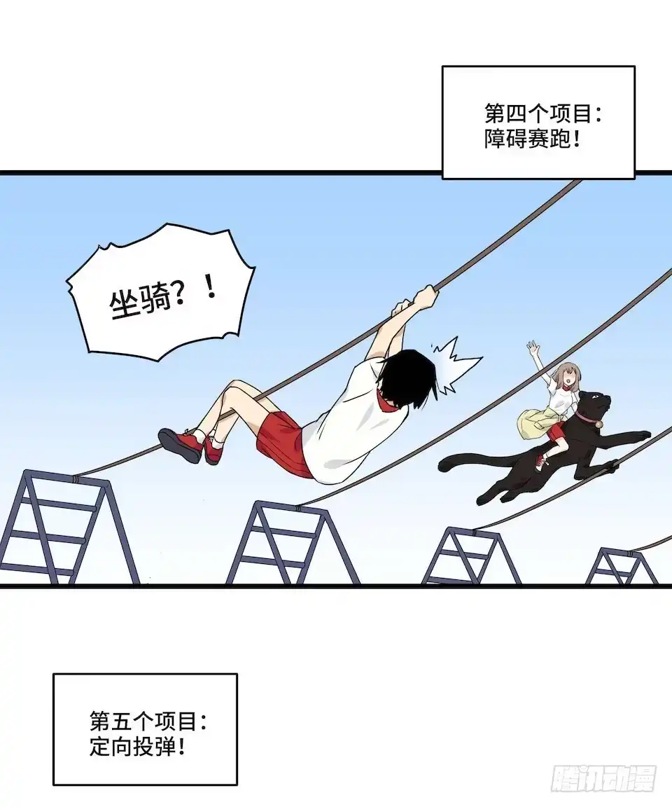《我的反派女友》114.难以超越的传说 第45页