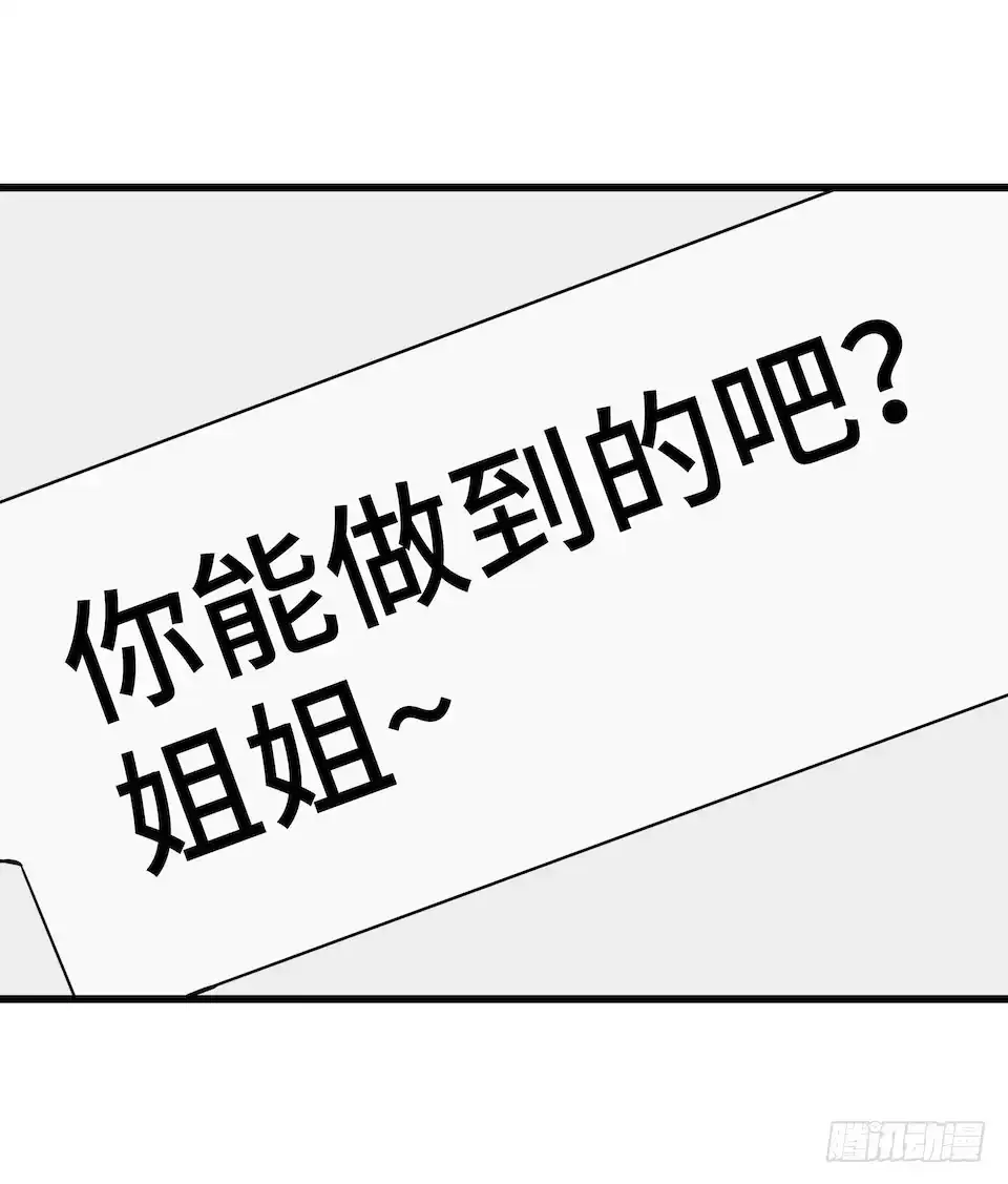 《我的反派女友》114.难以超越的传说 第53页