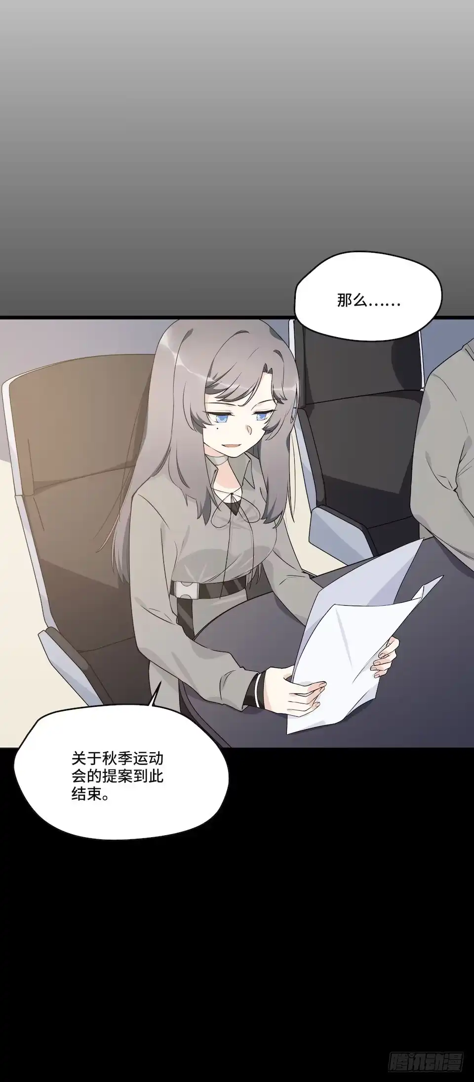 《我的反派女友》114.难以超越的传说 第7页