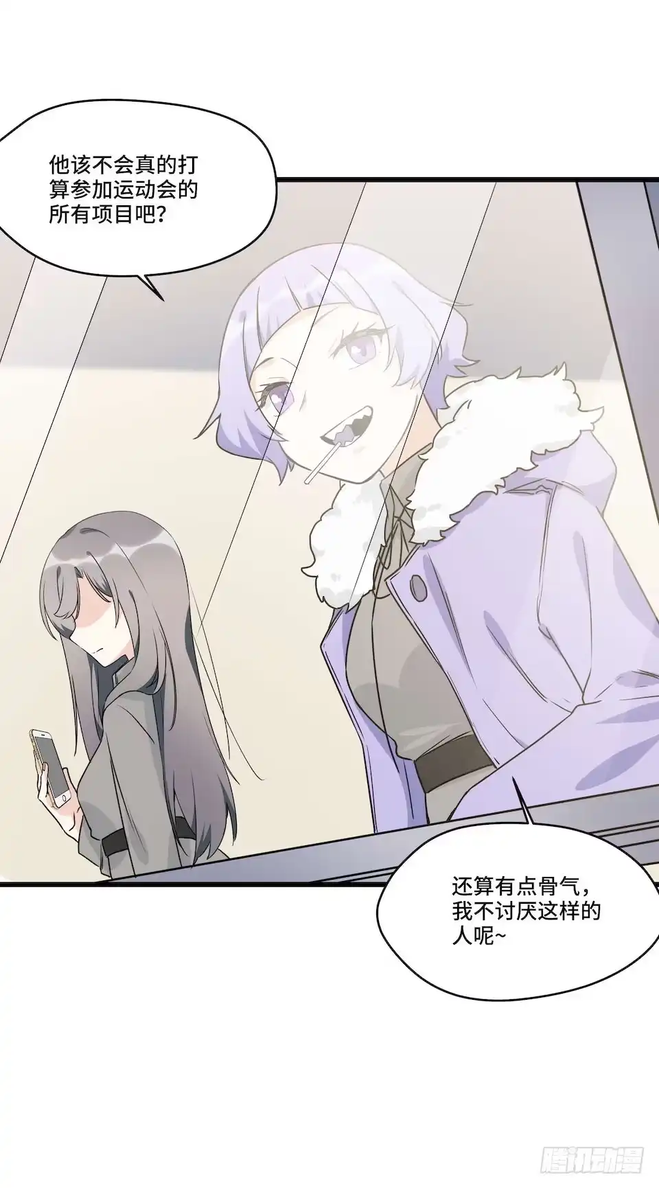 《我的反派女友》114.难以超越的传说 第50页