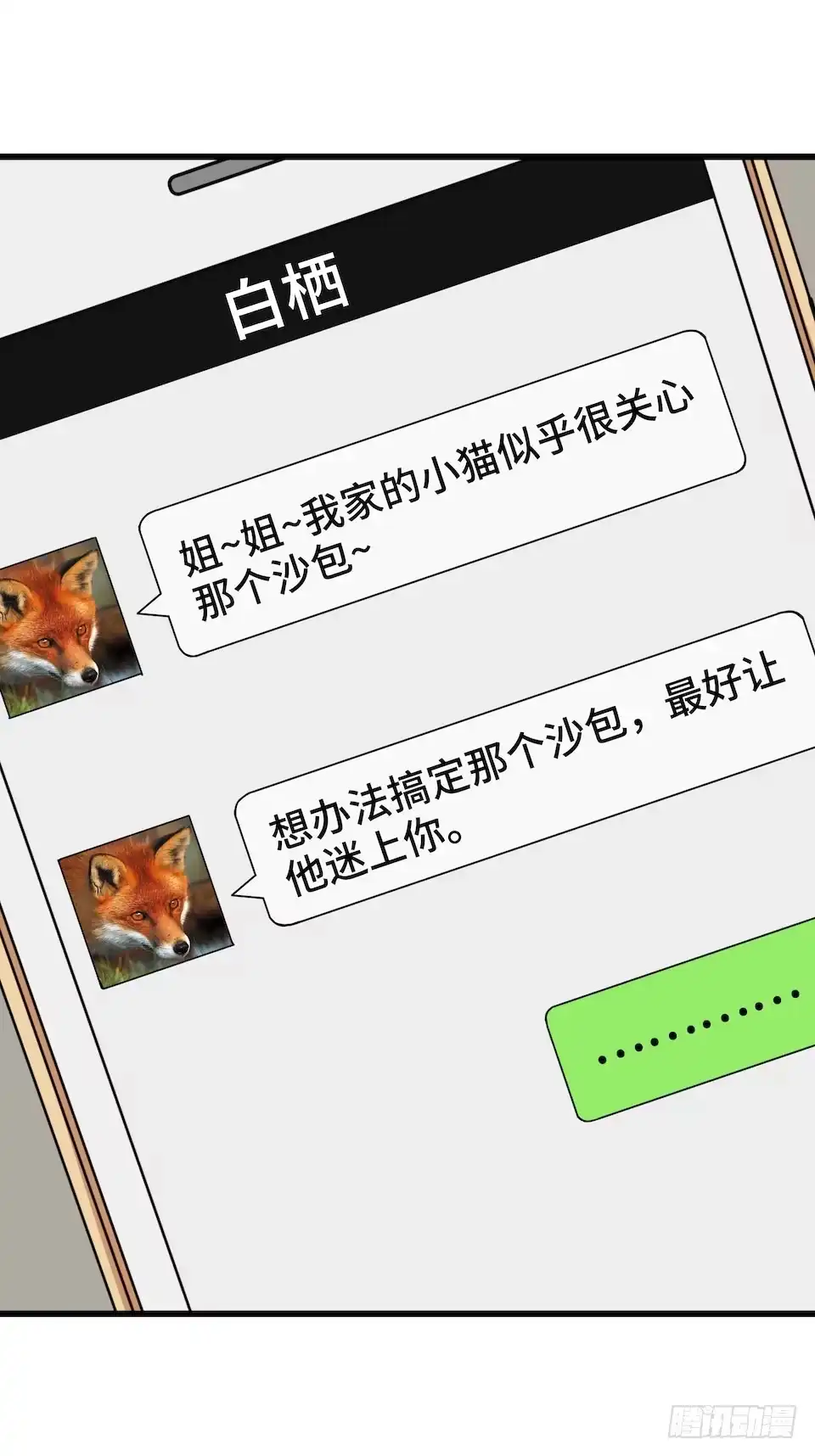 《我的反派女友》114.难以超越的传说 第52页
