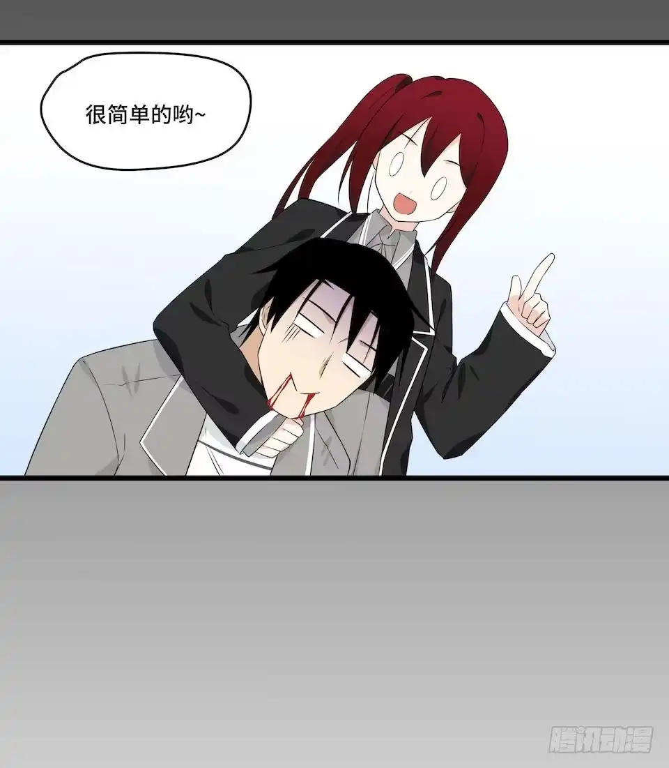 《我的反派女友》114.难以超越的传说 第23页