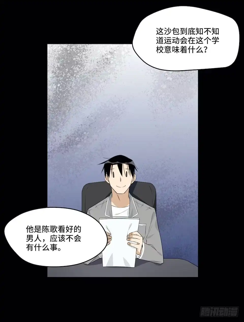 《我的反派女友》114.难以超越的传说 第12页
