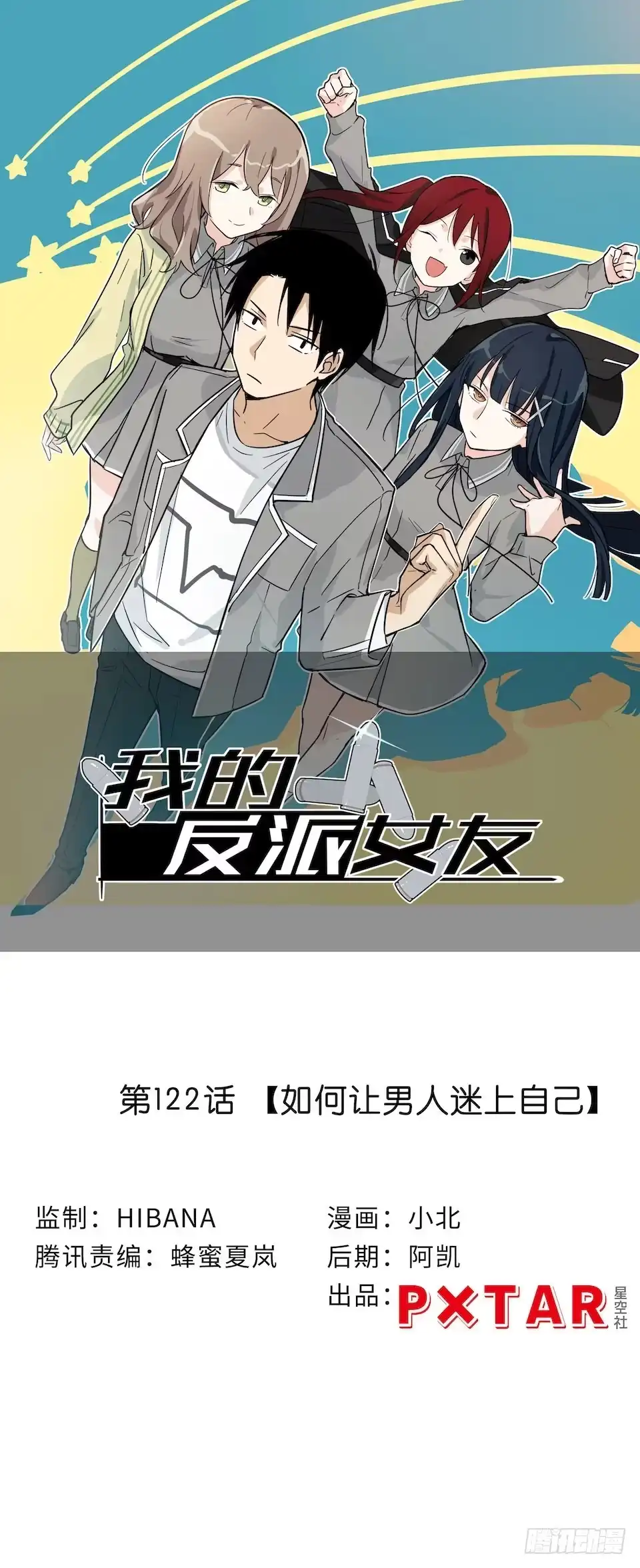 《我的反派女友》115.如何让男人迷上自己 第1页