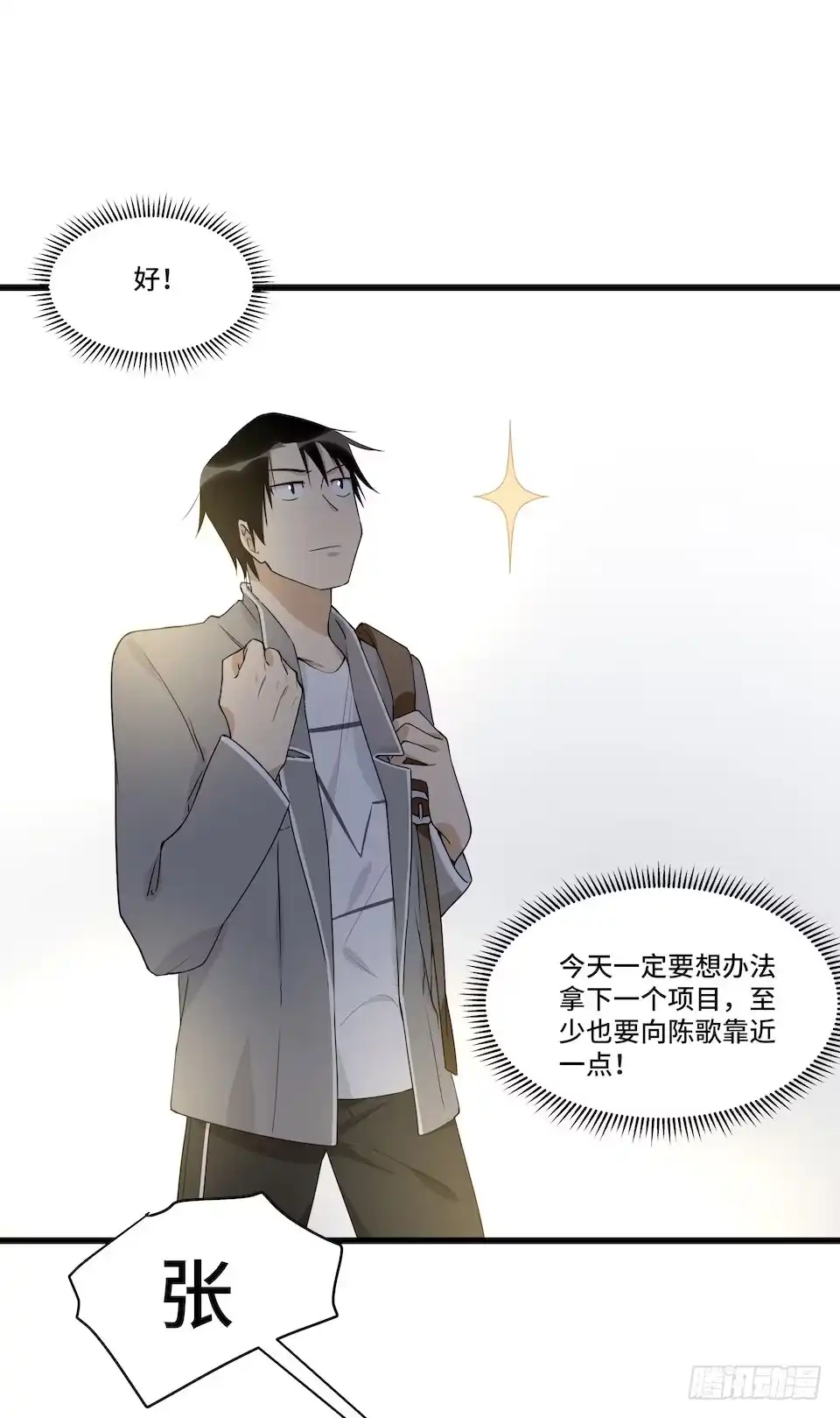 《我的反派女友》115.如何让男人迷上自己 第10页