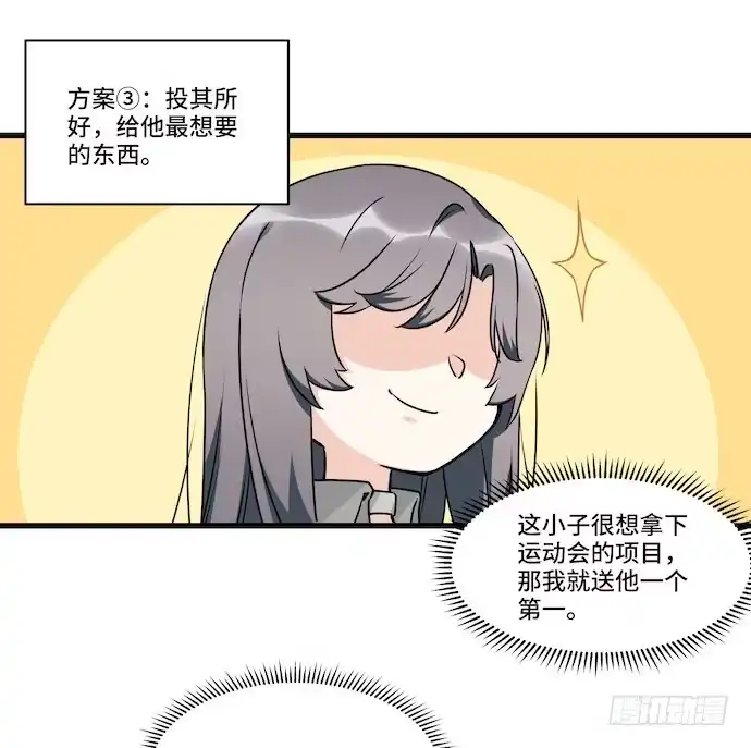 《我的反派女友》116.宿荷的勾引技巧 第55页