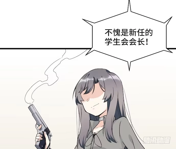 《我的反派女友》116.宿荷的勾引技巧 第51页
