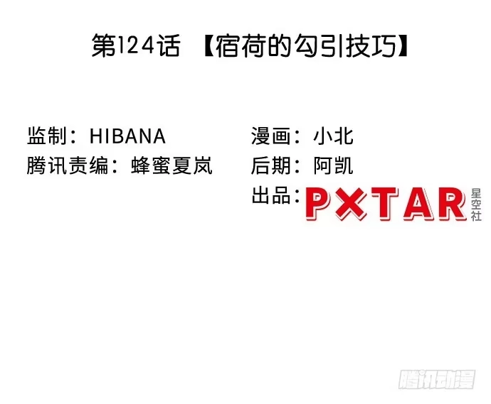 《我的反派女友》116.宿荷的勾引技巧 第3页