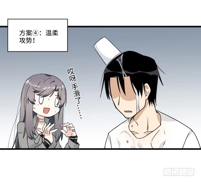 《我的反派女友》116.宿荷的勾引技巧 第58页