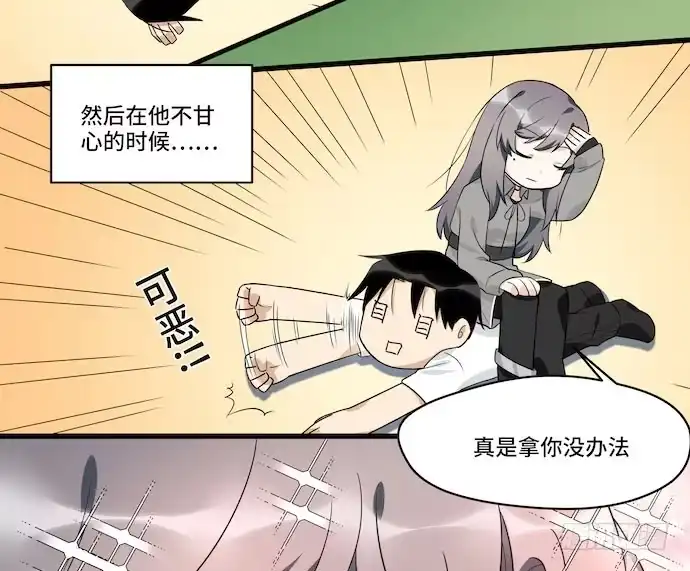 《我的反派女友》116.宿荷的勾引技巧 第20页