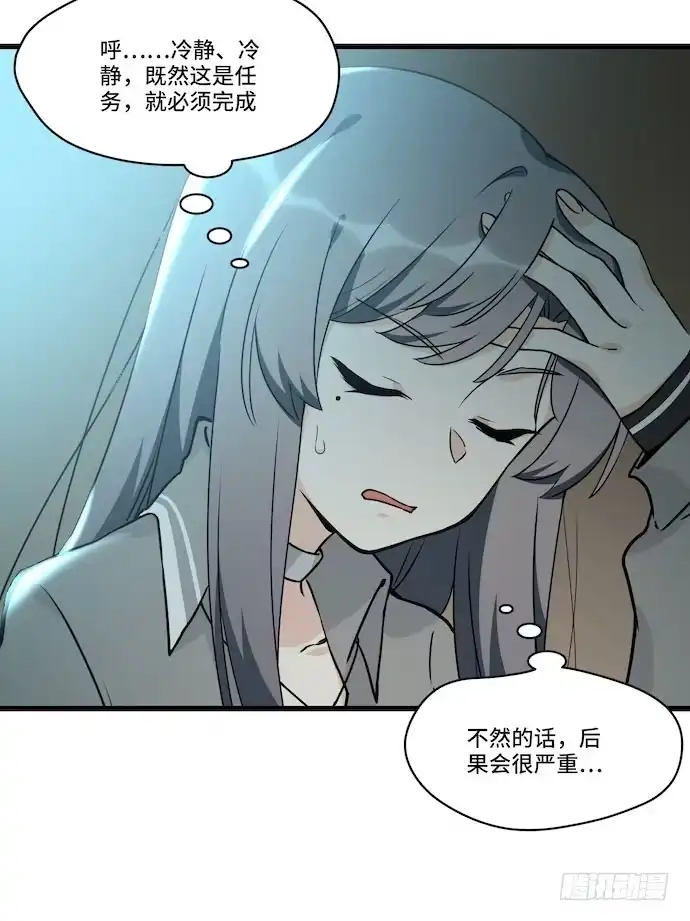 《我的反派女友》116.宿荷的勾引技巧 第48页