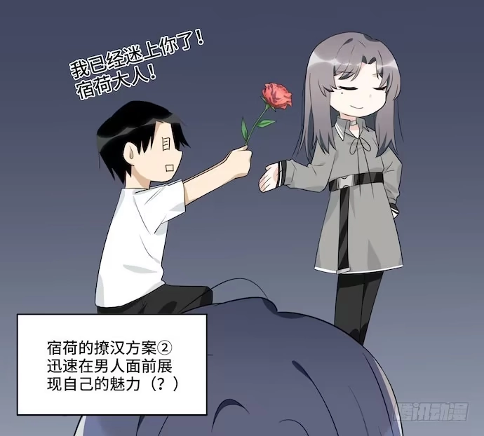 《我的反派女友》116.宿荷的勾引技巧 第23页