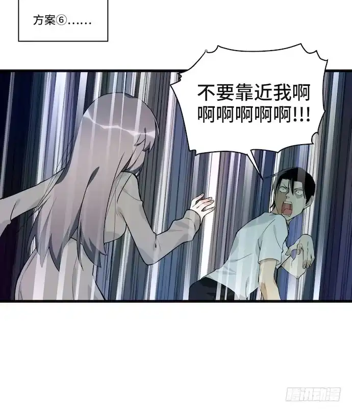 《我的反派女友》116.宿荷的勾引技巧 第60页