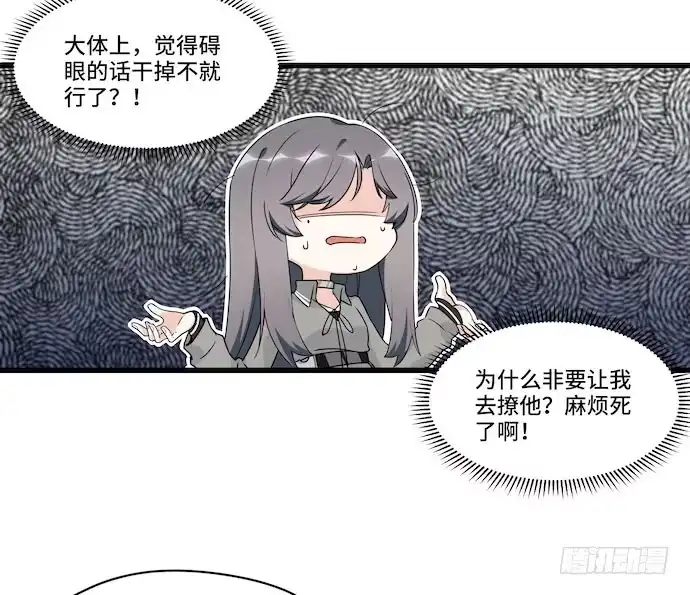 《我的反派女友》116.宿荷的勾引技巧 第47页