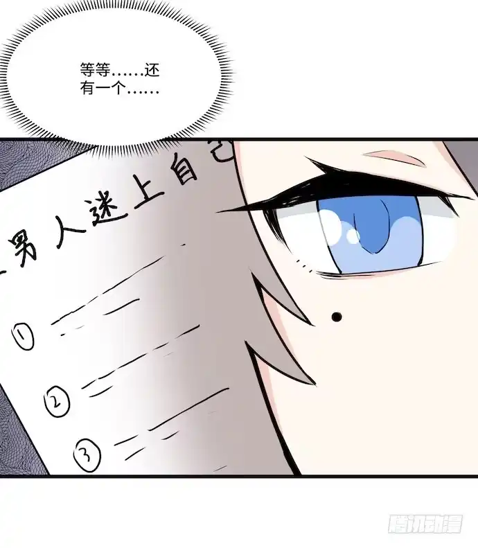 《我的反派女友》116.宿荷的勾引技巧 第64页