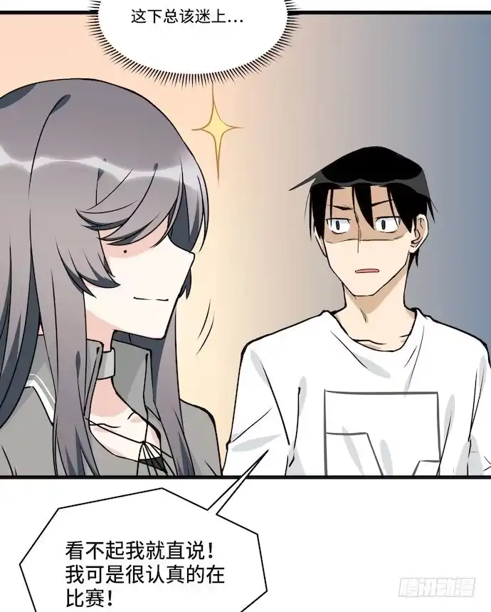 《我的反派女友》116.宿荷的勾引技巧 第56页