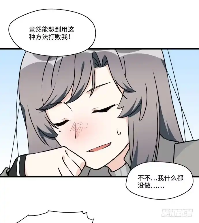 《我的反派女友》116.宿荷的勾引技巧 第39页