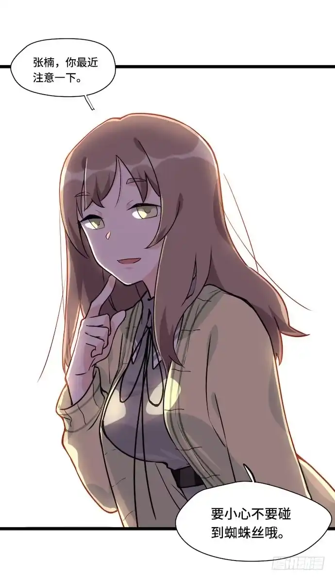 《我的反派女友》117.小心蜘蛛丝 第15页