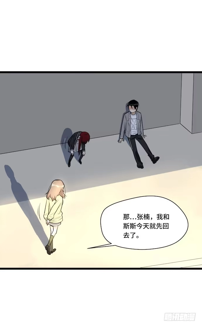 《我的反派女友》117.小心蜘蛛丝 第10页
