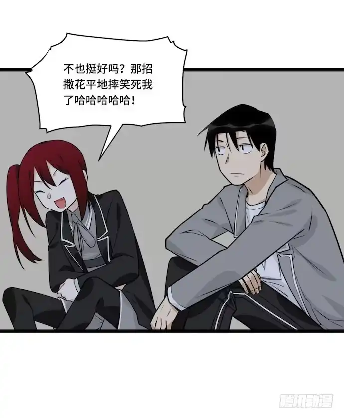 《我的反派女友》117.小心蜘蛛丝 第3页