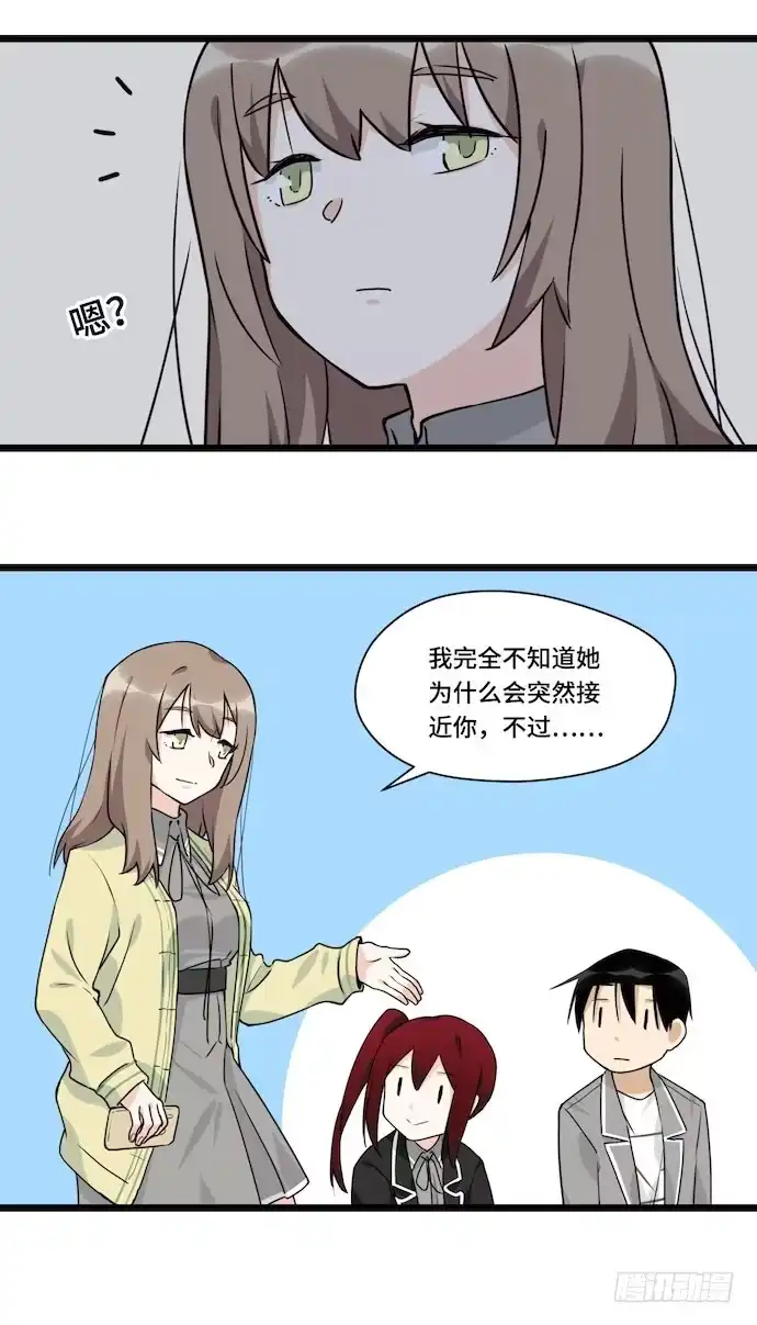 《我的反派女友》117.小心蜘蛛丝 第7页