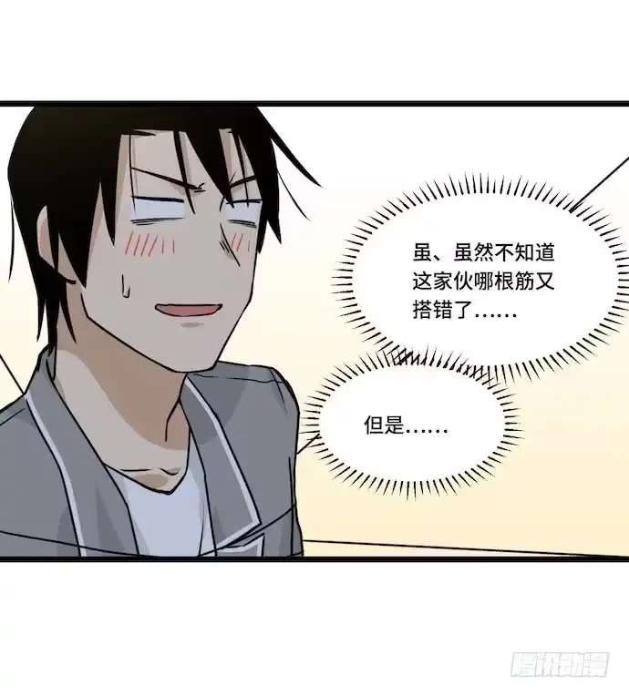 《我的反派女友》117.小心蜘蛛丝 第39页