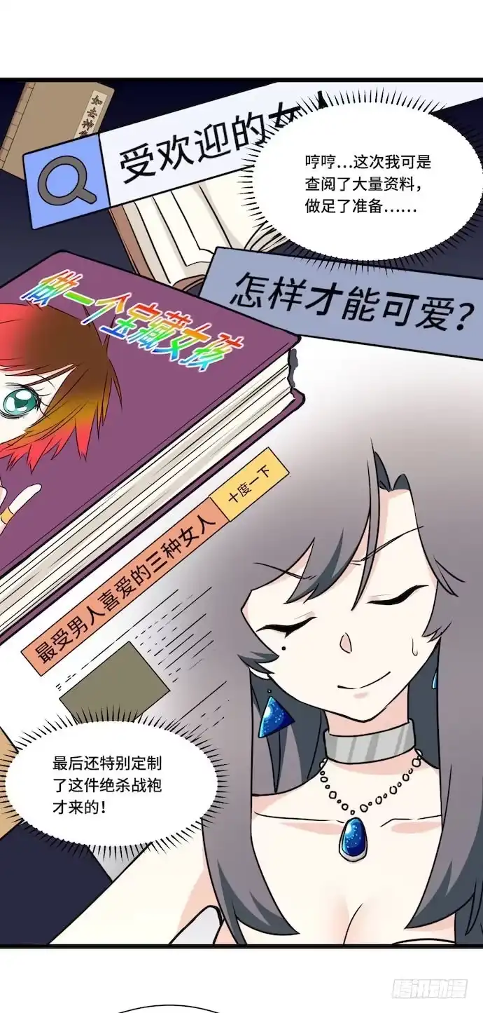 《我的反派女友》117.小心蜘蛛丝 第37页