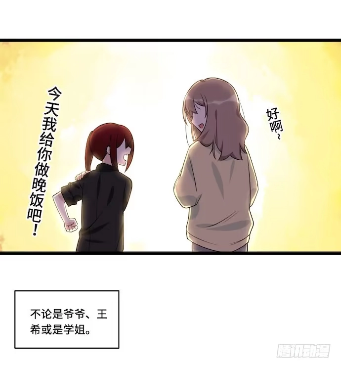 《我的反派女友》117.小心蜘蛛丝 第11页