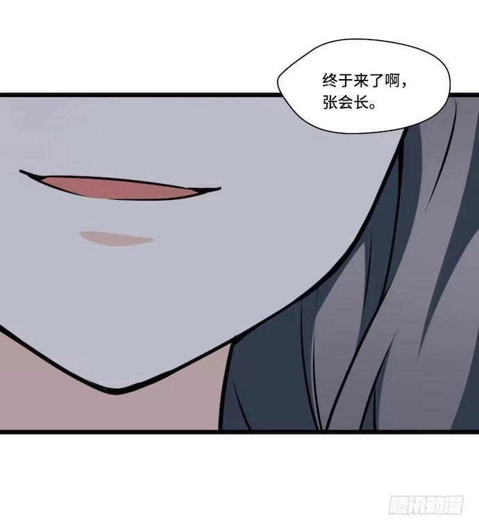 《我的反派女友》117.小心蜘蛛丝 第29页