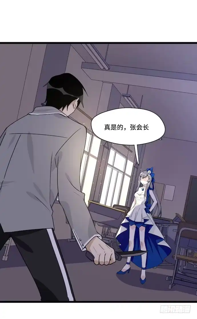 《我的反派女友》118.己所不欲勿施于人 第9页