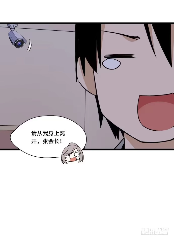 《我的反派女友》118.己所不欲勿施于人 第34页