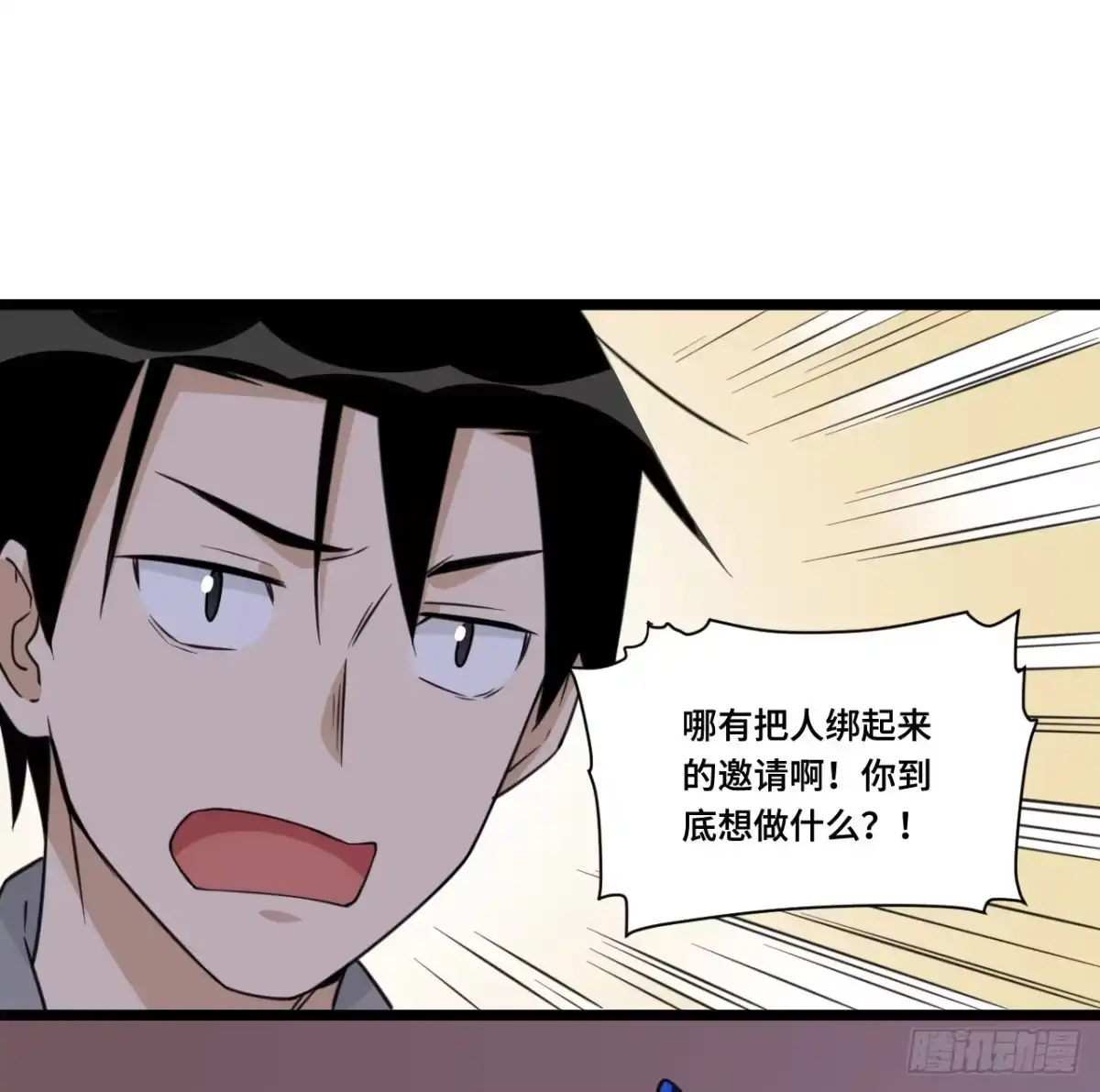 《我的反派女友》118.己所不欲勿施于人 第11页