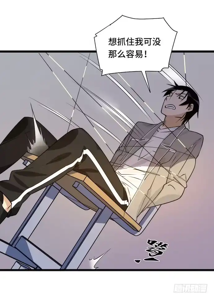 《我的反派女友》118.己所不欲勿施于人 第5页