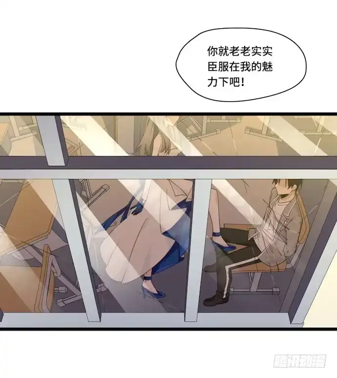 《我的反派女友》118.己所不欲勿施于人 第3页