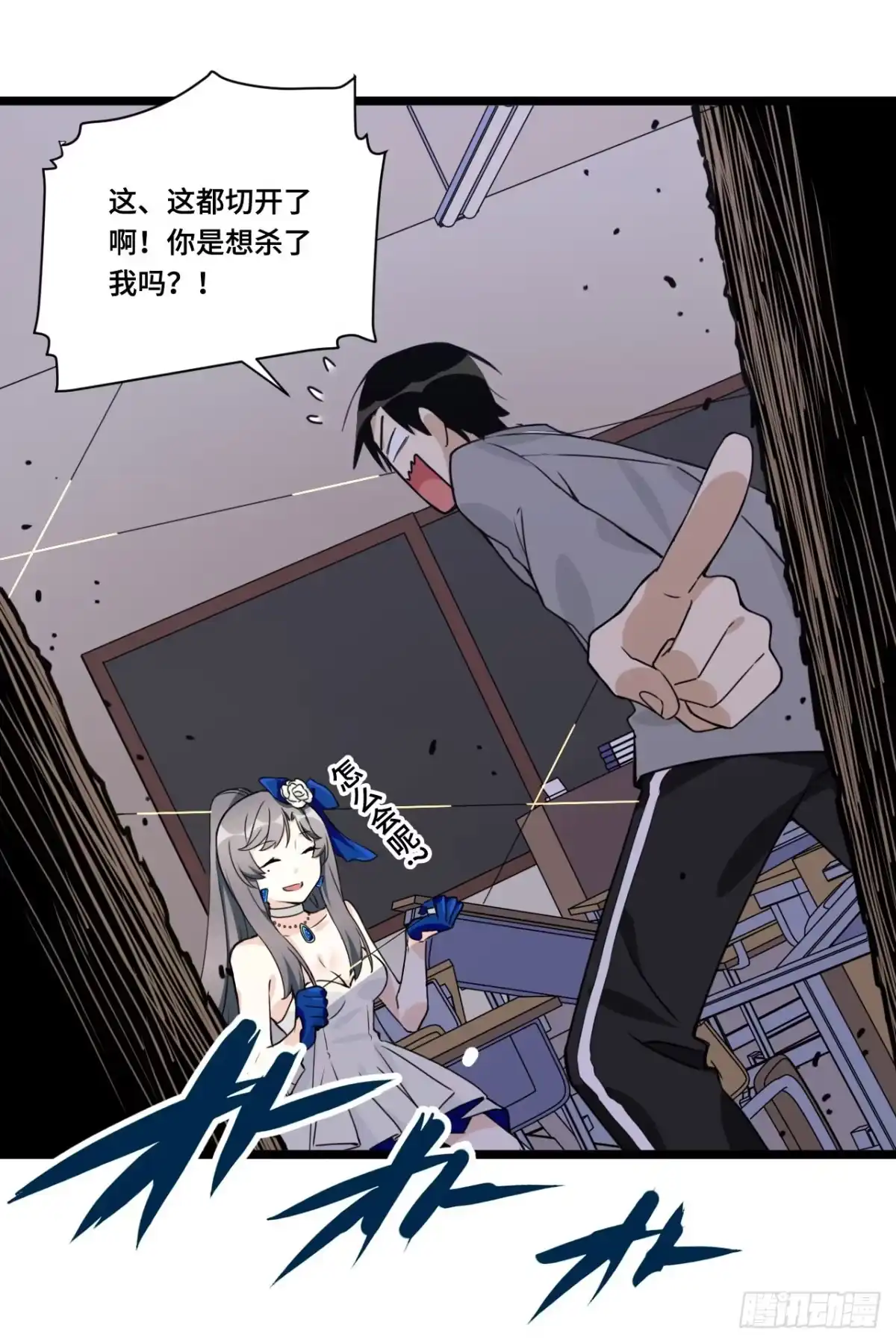 《我的反派女友》118.己所不欲勿施于人 第18页