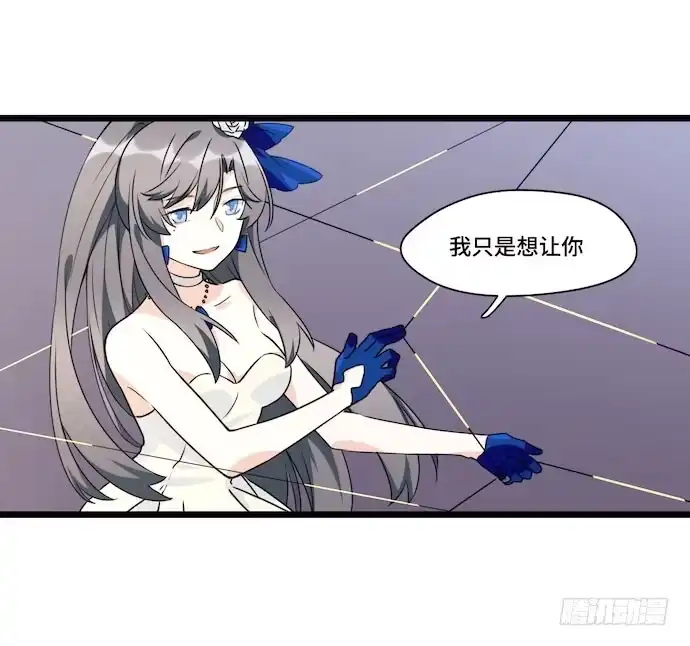 《我的反派女友》118.己所不欲勿施于人 第19页