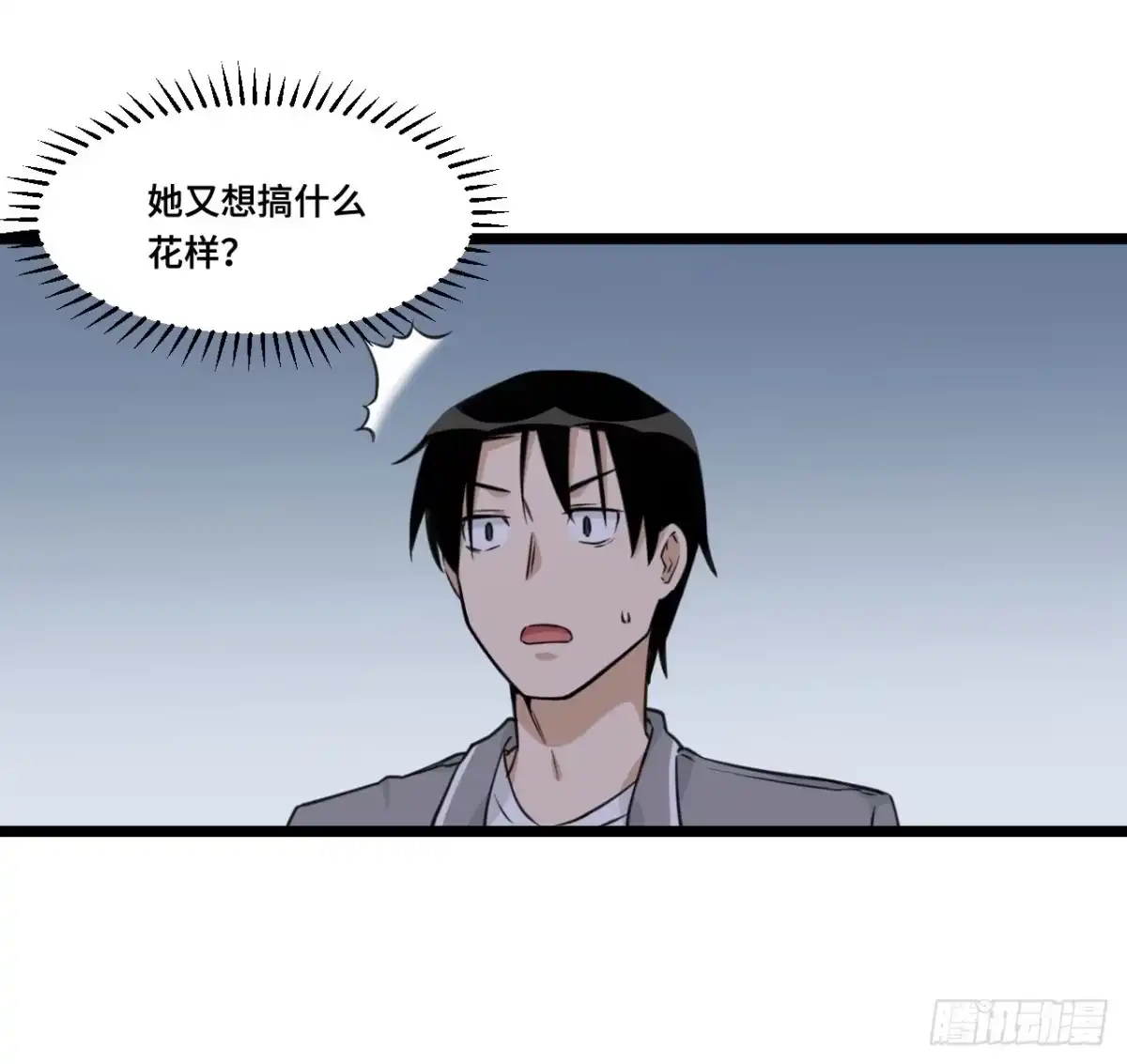 《我的反派女友》118.己所不欲勿施于人 第13页