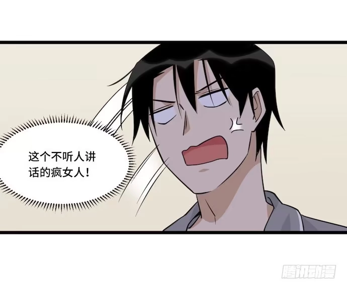 《我的反派女友》118.己所不欲勿施于人 第22页