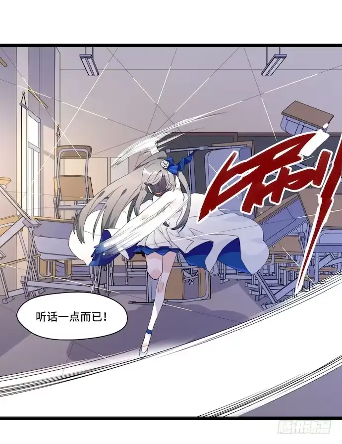 《我的反派女友》118.己所不欲勿施于人 第20页