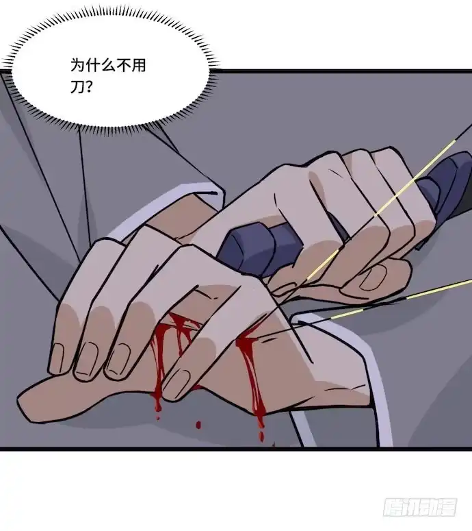 《我的反派女友》118.己所不欲勿施于人 第26页