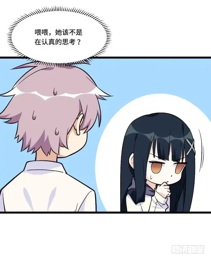 《我的反派女友》119.总之我先溜了 第5页