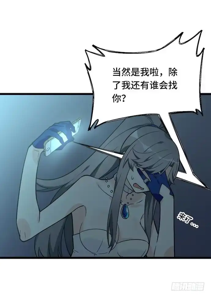 《我的反派女友》119.总之我先溜了 第32页