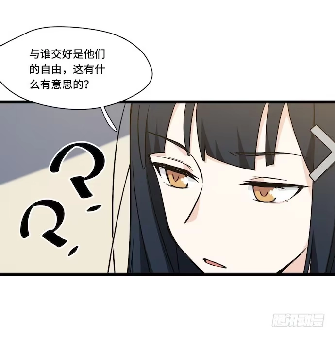 《我的反派女友》119.总之我先溜了 第9页