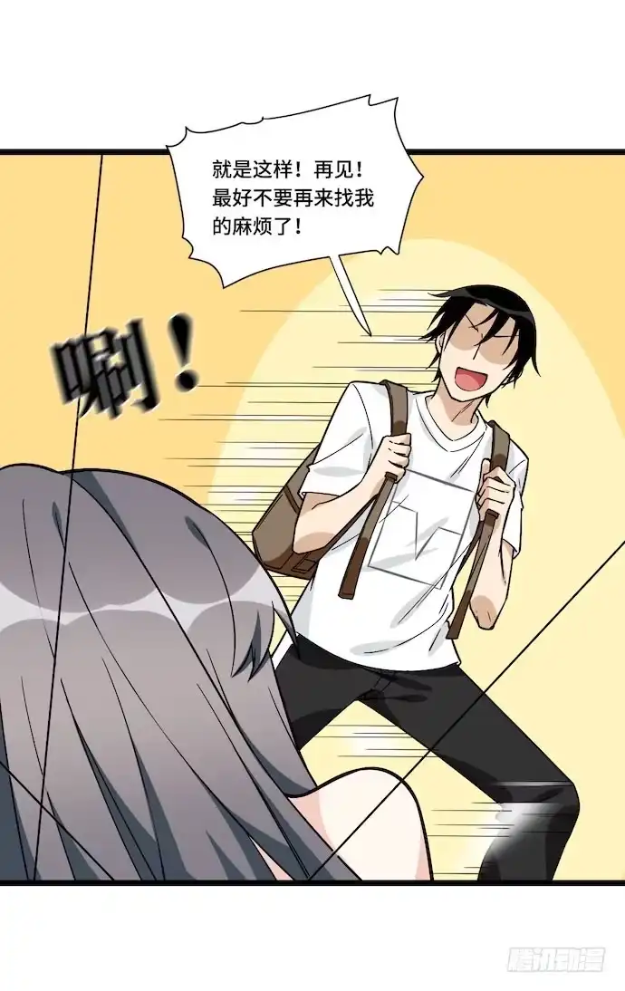《我的反派女友》119.总之我先溜了 第25页