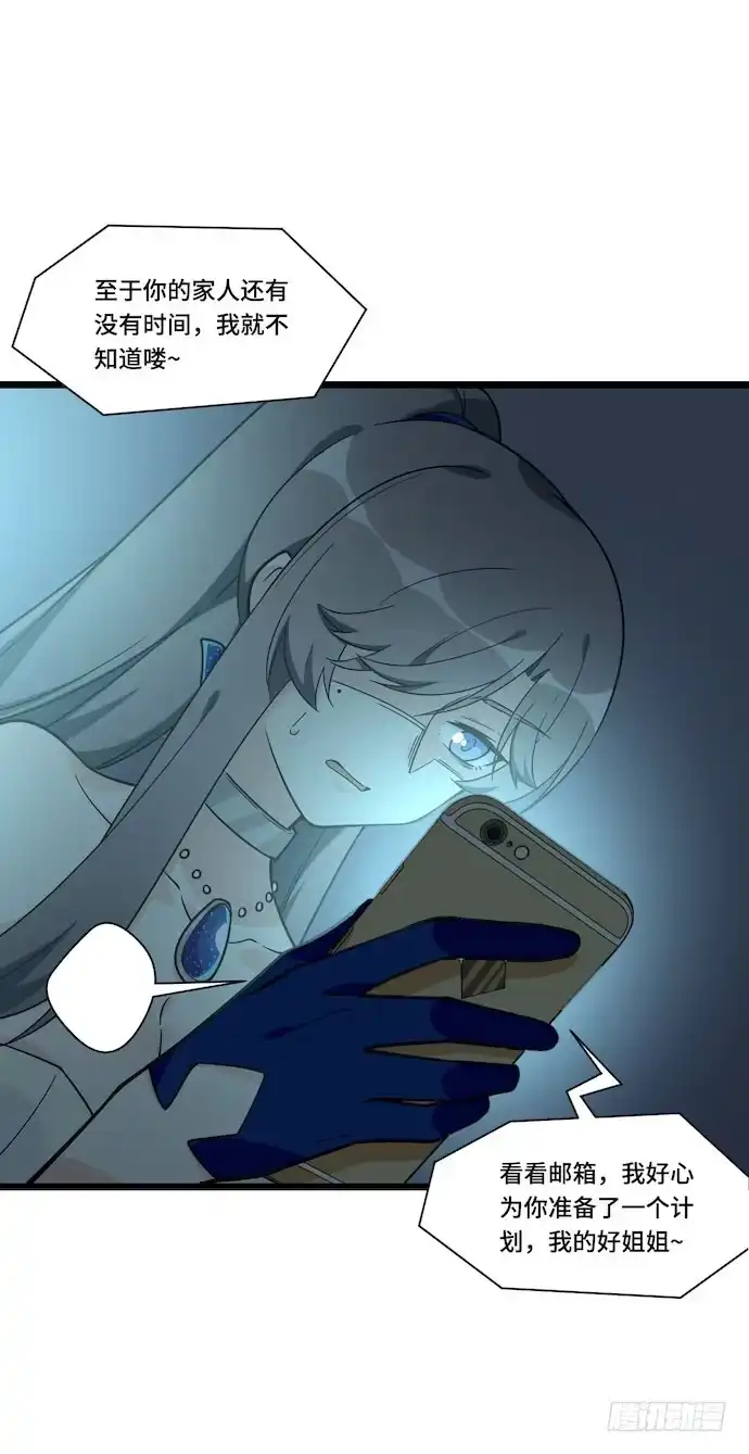 《我的反派女友》119.总之我先溜了 第37页