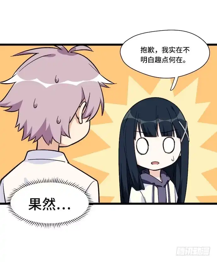 《我的反派女友》119.总之我先溜了 第6页